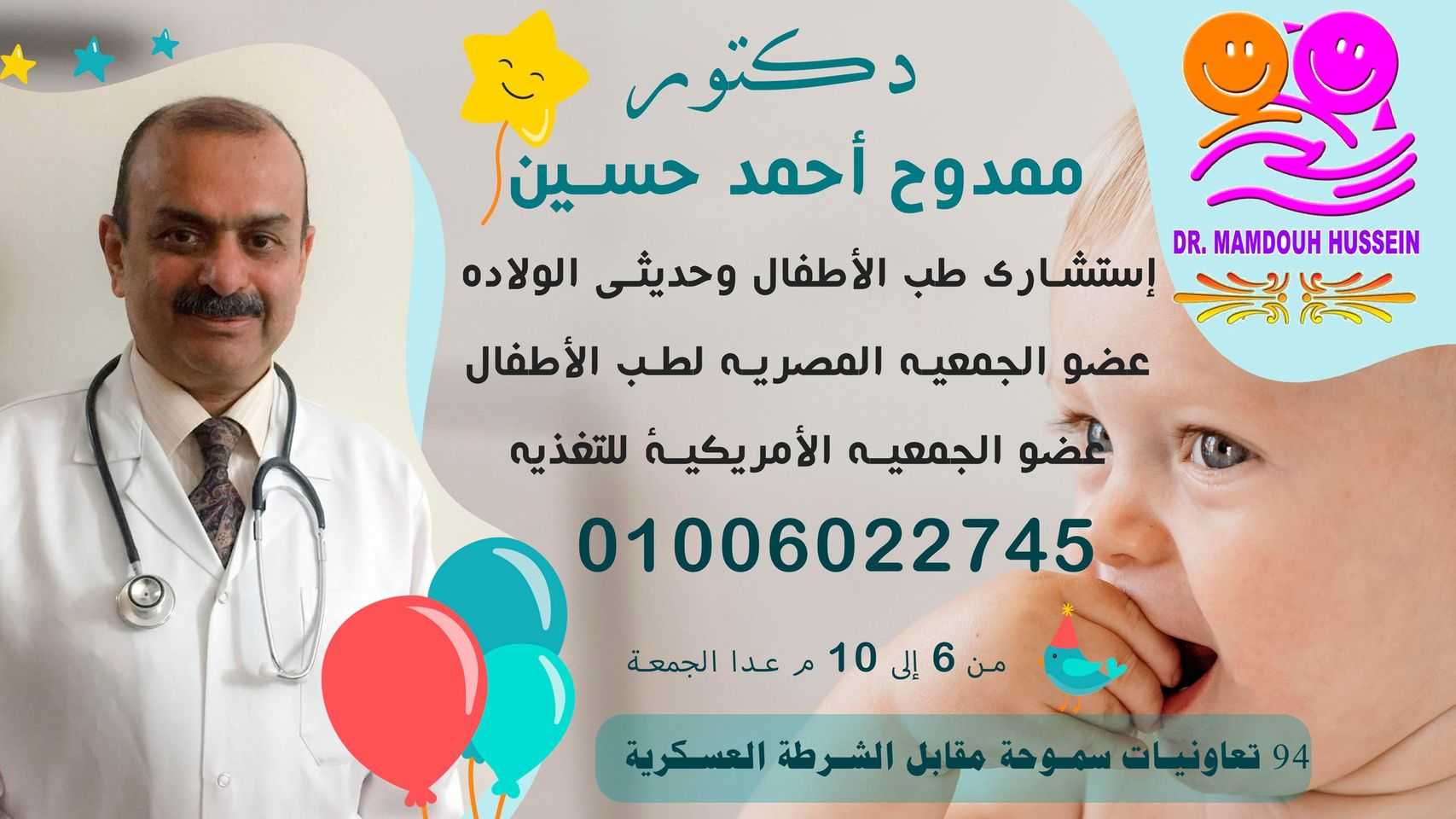 دكتور ممدوح.jpg